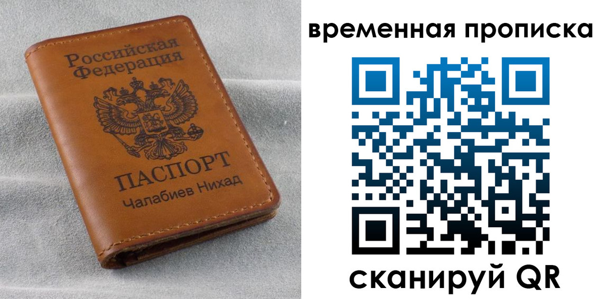временная регистрация законно в Бирске