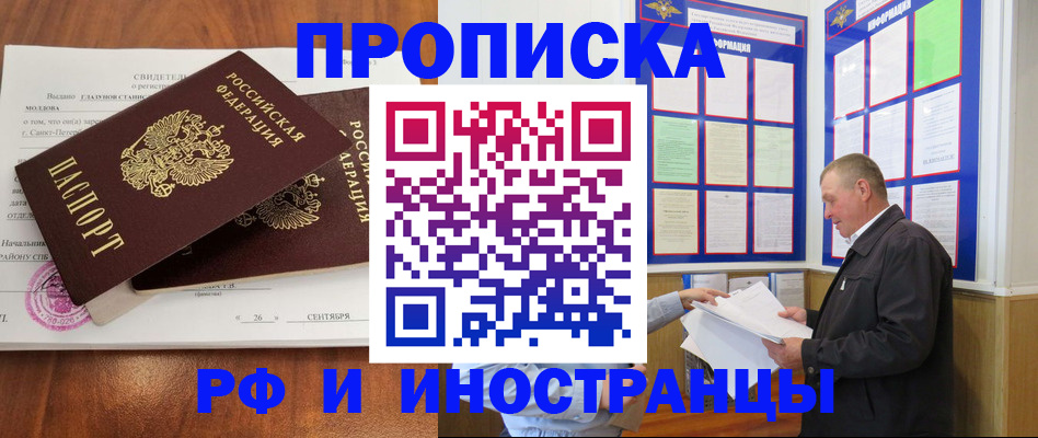 прописка ребенка в Бирске