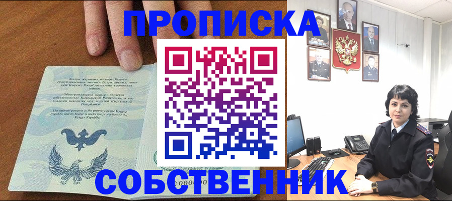 прописка регистрация в Бирске