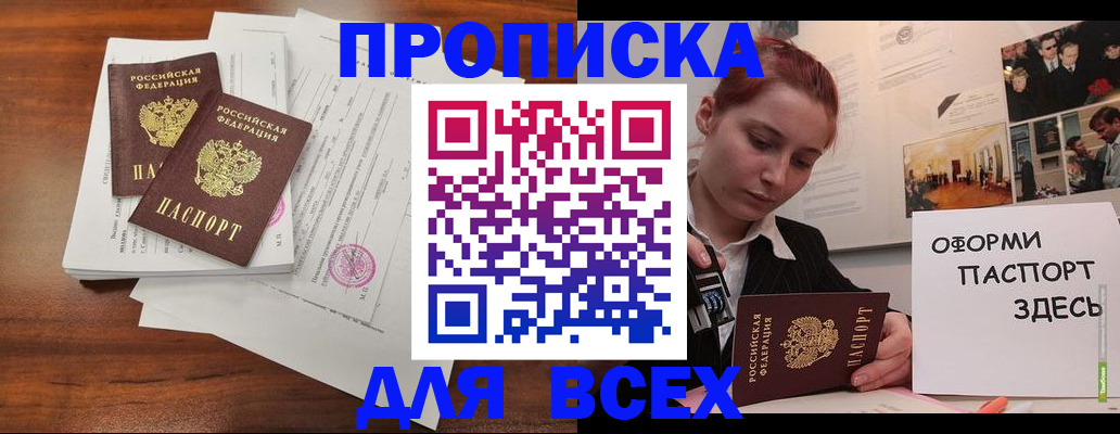 прописка в квартире в Бирске