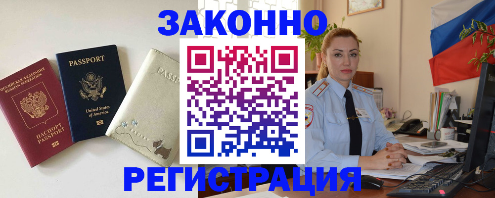 прописка ребенка в Бирске