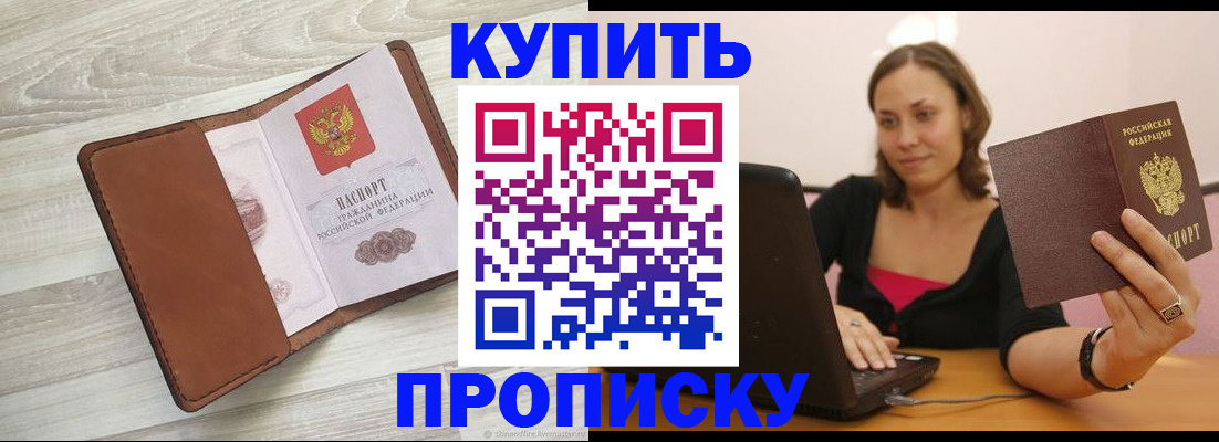 временная прописка в Бирске