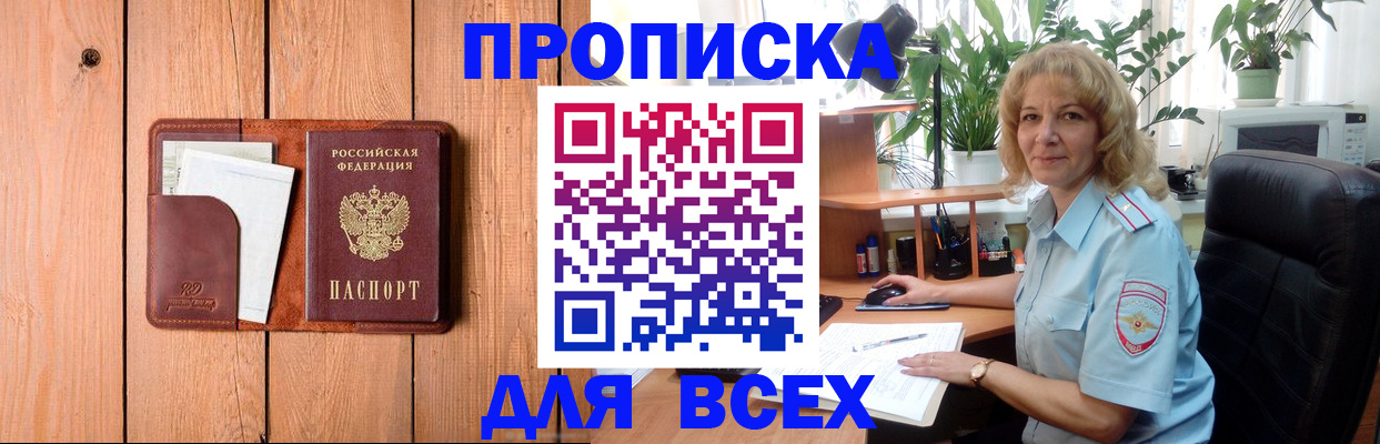 прописка от собственника в Бирске