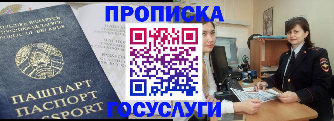 временная регистрация поиск в Бирске